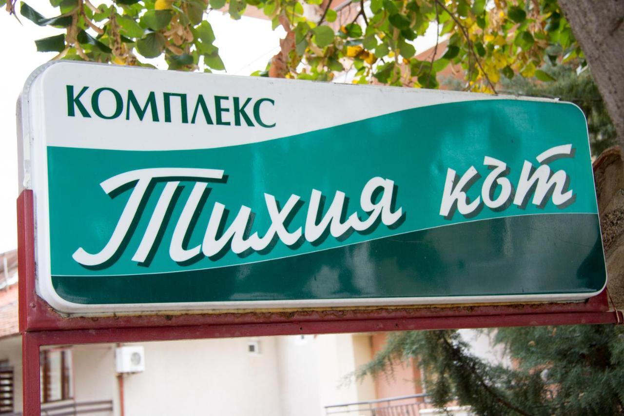 Хотел "Тихия Кът" Sozopol Exterior photo
